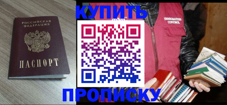 прописка регистрация в Читинской области